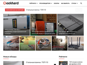 'geekhard.ru' screenshot