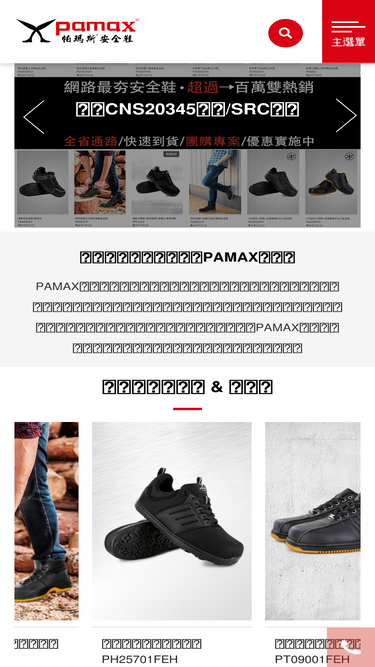 pamax.com.tw