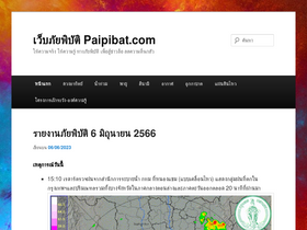 'paipibat.com' screenshot
