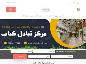 tabadolketab.com