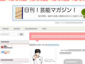 'geinouzin.net' screenshot
