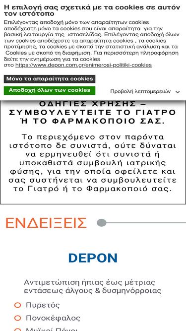 depon.com.gr