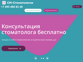 'sm-stomatology.ru' screenshot