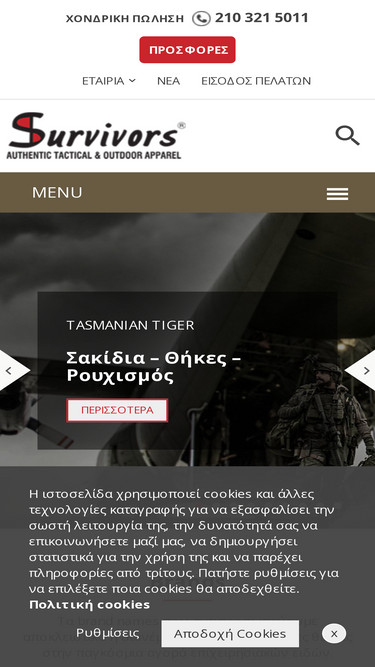 survivors.gr