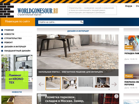'worldgonesour.ru' screenshot