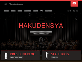 hakudensya.com