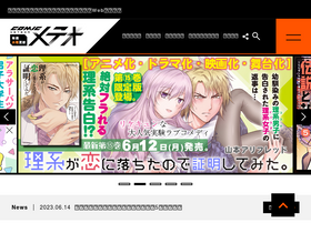 'comic-meteor.jp' screenshot