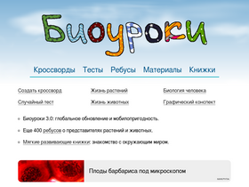 'biouroki.ru' screenshot