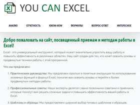 youcanexcel.ru
