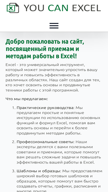 youcanexcel.ru