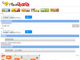'pachirinko.com' screenshot