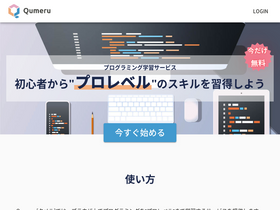 'qumeru.com' screenshot