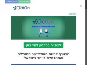 clickon.co.il
