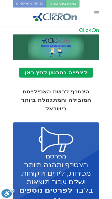 clickon.co.il