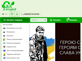 'sad-ogorod.in.ua' screenshot