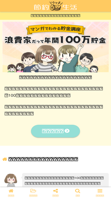 setsuyaku-rich.com