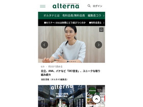 'alterna.co.jp' screenshot