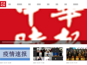 chinesetimes-laos.com