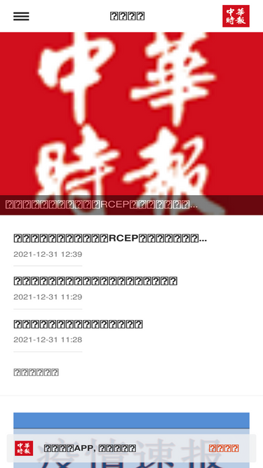 chinesetimes-laos.com