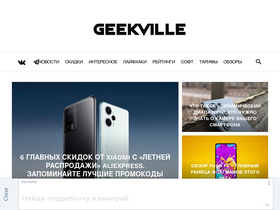 'geekville.ru' screenshot
