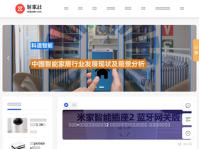 'zhijiashe.com' screenshot