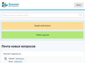 'znanija.site' screenshot