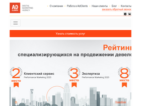 adclients.ru