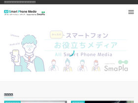 'smapla-media.tokyo' screenshot