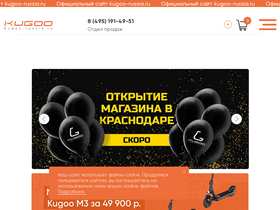 'kugoo-russia.ru' screenshot