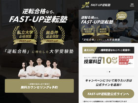 'fast-up.jp' screenshot