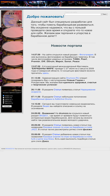 drumzzz.ru