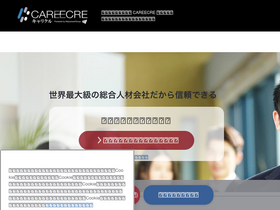 'manpowercareecre.jp' screenshot