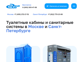 ecosan.ru