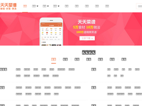 'tiantiancaipu.com' screenshot