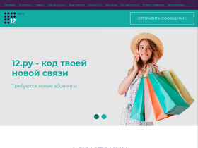 12.ru
