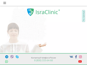 'israclinic.com' screenshot