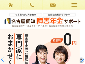 'shougainenkin-net.com' screenshot