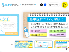 'netsuzero.jp' screenshot
