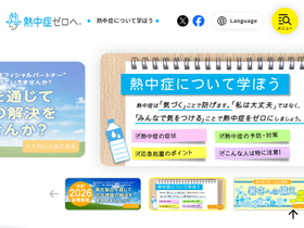 'netsuzero.jp' screenshot