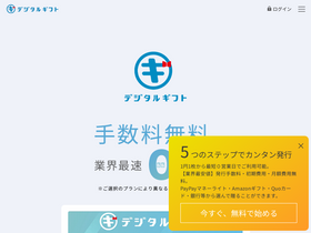 'digital-gift.jp' screenshot