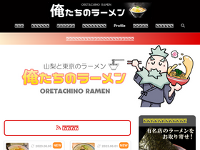'ore-ramen.com' screenshot