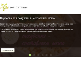'yournutrition.ru' screenshot