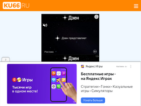 'ku66.ru' screenshot