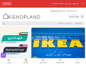'kishopland.ir' screenshot