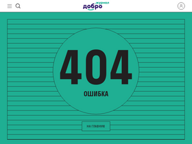 'dobro.press' screenshot