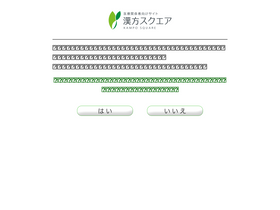 'kampo-s.jp' screenshot