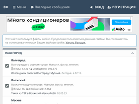 'forum-volgograd.ru' screenshot