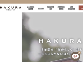 'hakura-randsel.jp' screenshot