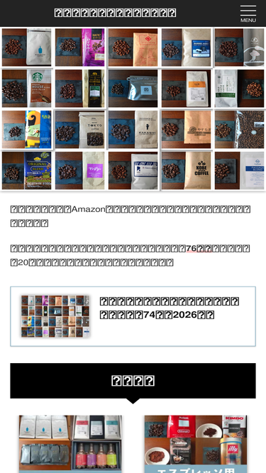 coffee-beans-ranking.com