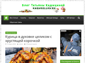 'karamellka.ru' screenshot